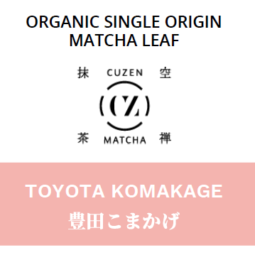 オーガニック抹茶リーフ シングルオリジン(豊田こまかげ)500g