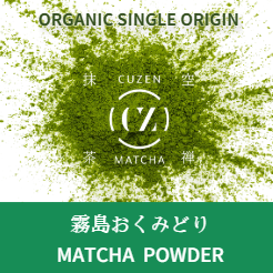 オーガニック抹茶パウダー 霧島おくみどり 1㎏