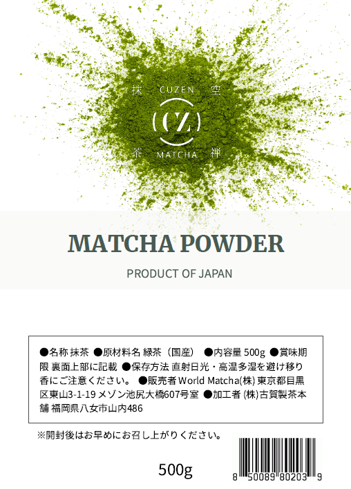 抹茶パウダー 500g