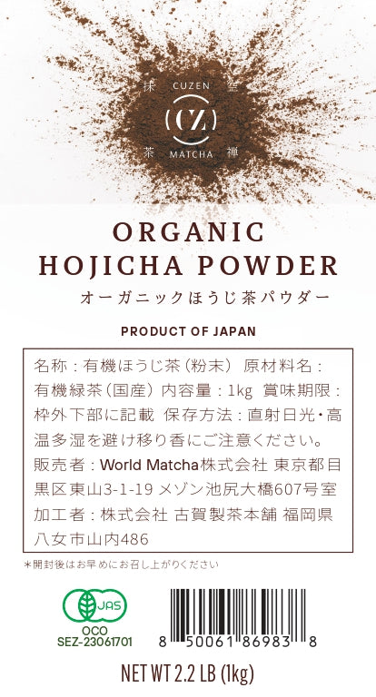 ほうじ茶パウダー