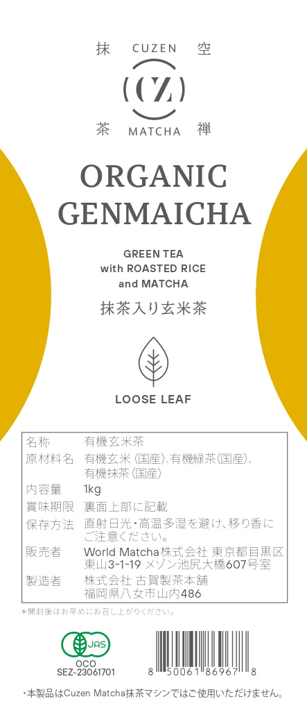 オーガニック玄米茶 1㎏