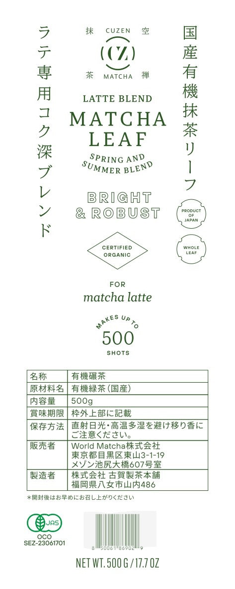 オーガニック抹茶リーフ ラテブレンド 500g